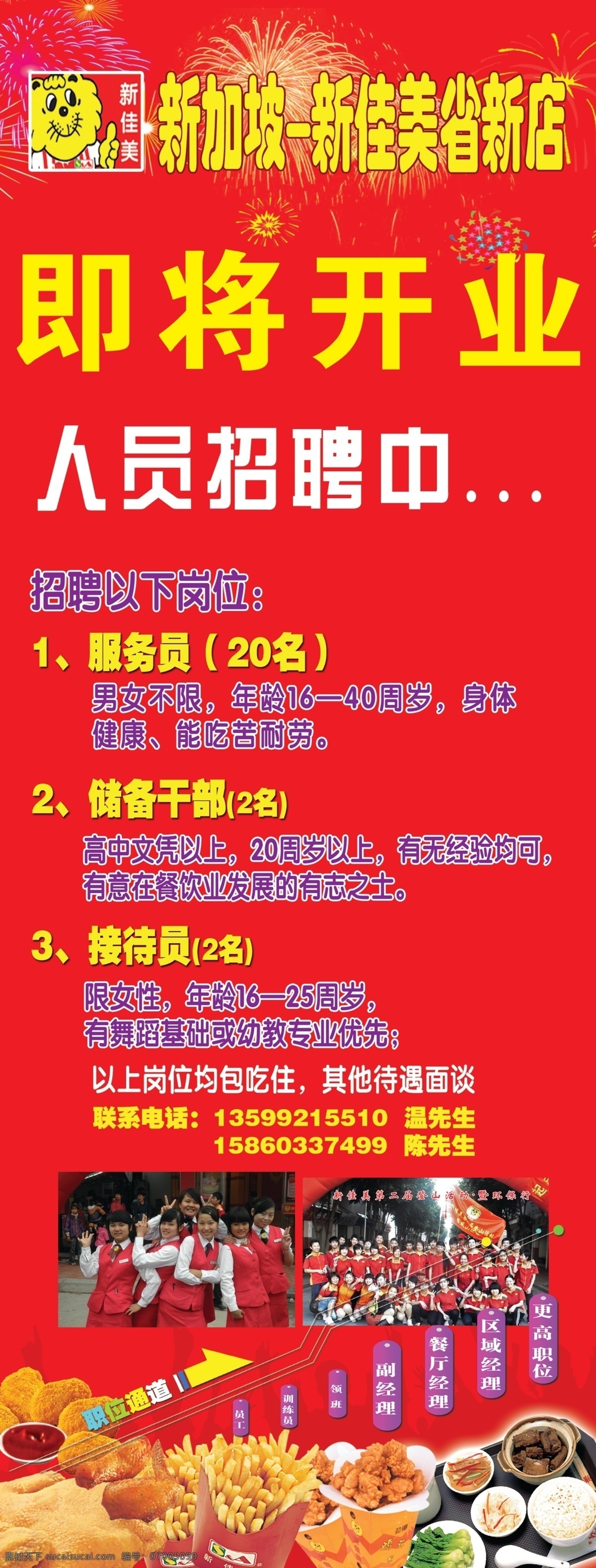 分层 鸡块 晋升 开业 可乐 薯条 套餐 团队 招聘展架 新佳美 招聘 西餐 炸鸡 中餐 烟花 喜庆 招商 源文件 节日素材 2015羊年