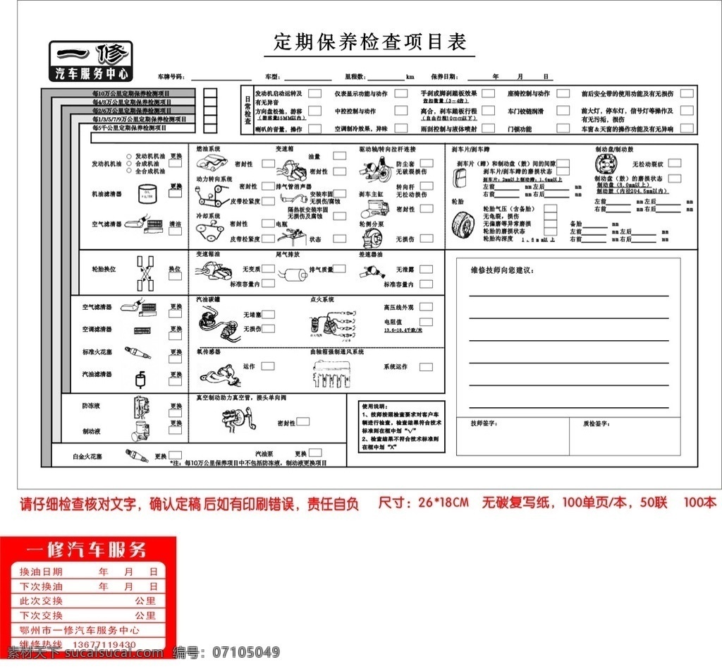 汽车保养联单 汽车保养 定期保养 联单 其他设计 矢量