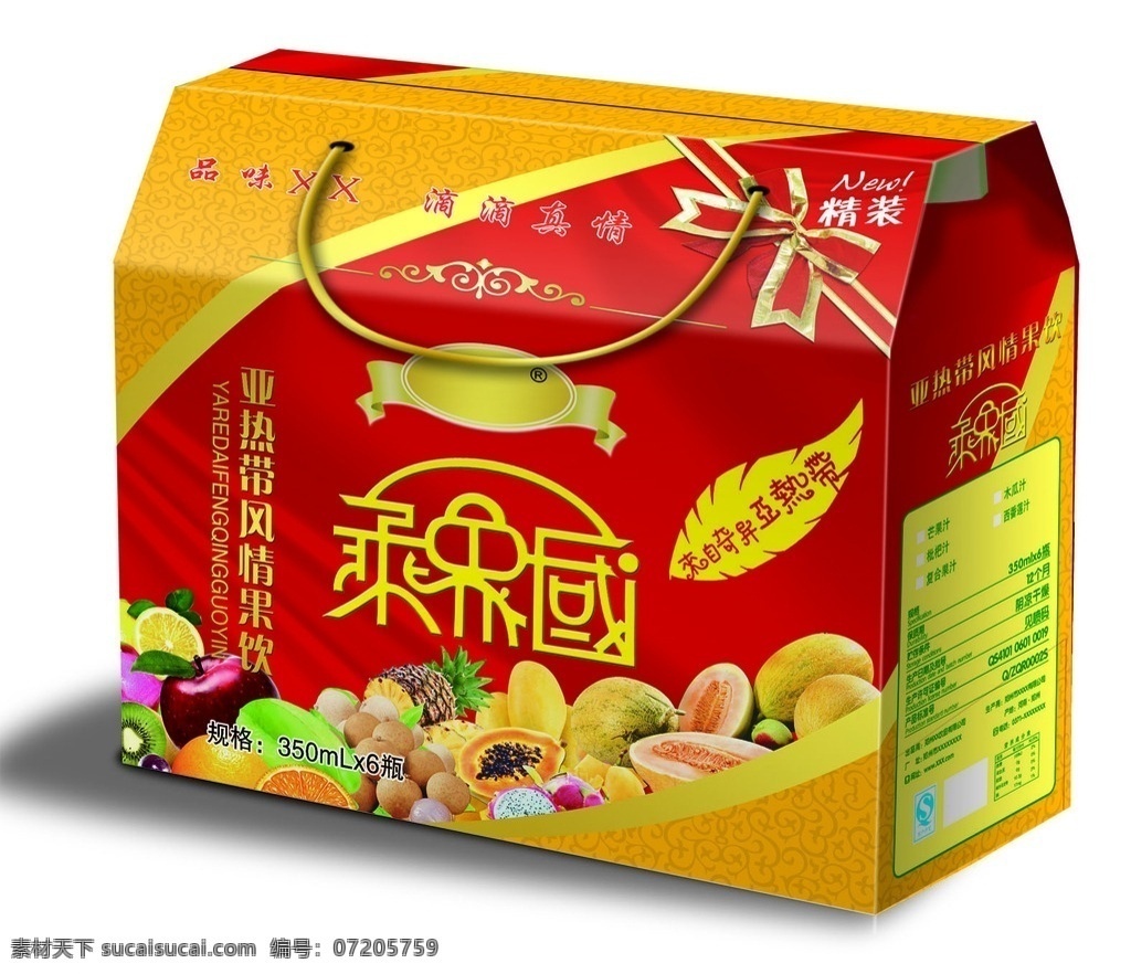 果汁饮料 礼品 箱 分层 图 饮料礼品箱 平面图 饮料礼箱 礼品箱 礼箱 瓦楞箱 饮品箱 精品纸箱 纸箱 手提箱 赠品 包装设计