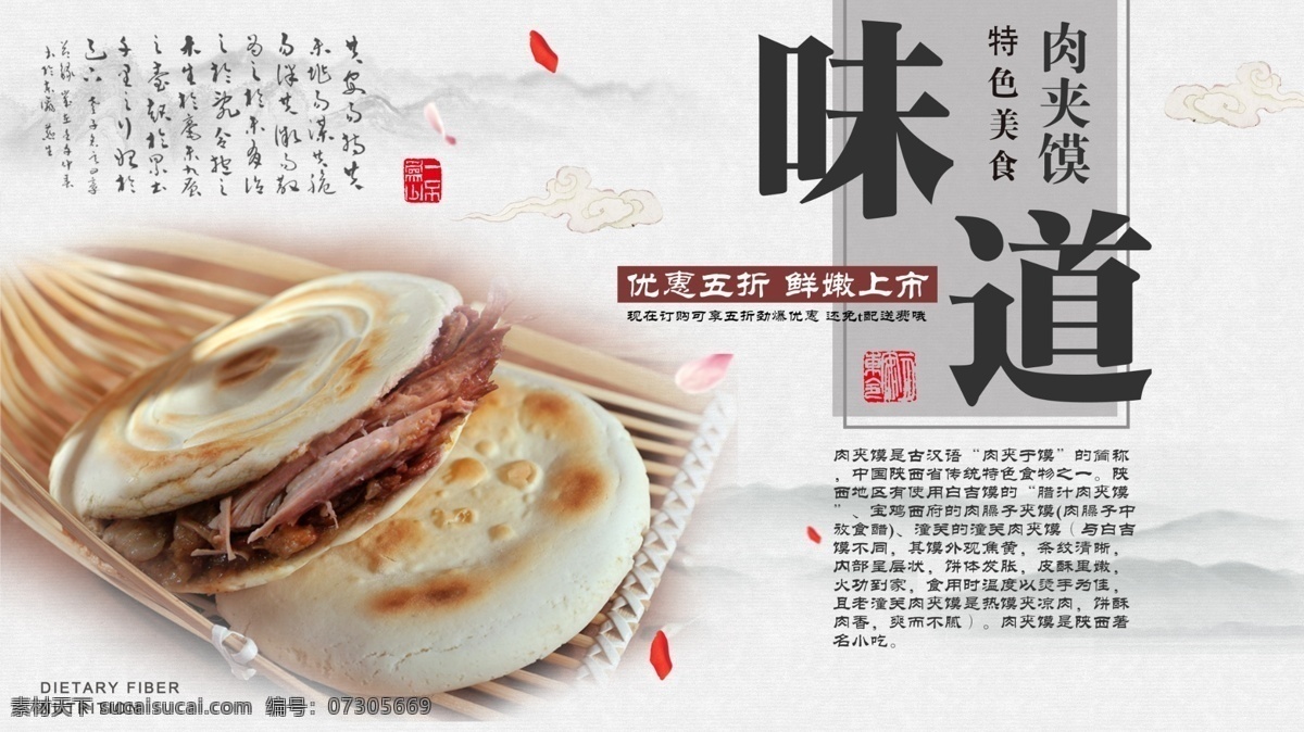 白色 简约 中国 风 陕西 肉 夹 馍 促销 展板 特色 特产 肉夹馍 中国风 味道