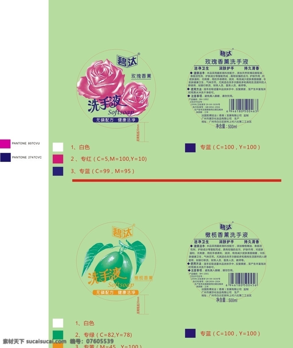 洗手液 包装设计 玫瑰香型 橄榄香型 矢量