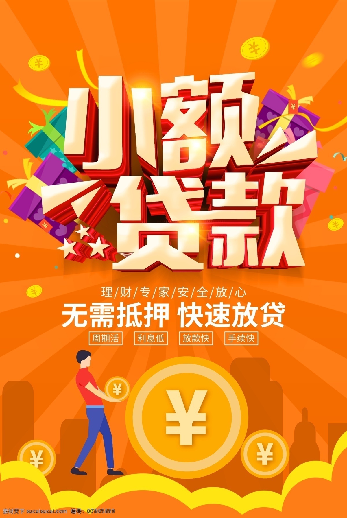 小额贷款 海报 信用贷款 银行贷款 贷款海报 按揭贷款 房贷 金融 汽车贷款 住房贷款 贷款去哪儿 按揭贷款广告 贷款dm单 车贷 银行 投资 理财 银行广告 投资理财 小额信用贷款 个人贷款 贷款广告 企业融资 银行海报 抵押贷款 住房按揭贷款 信贷