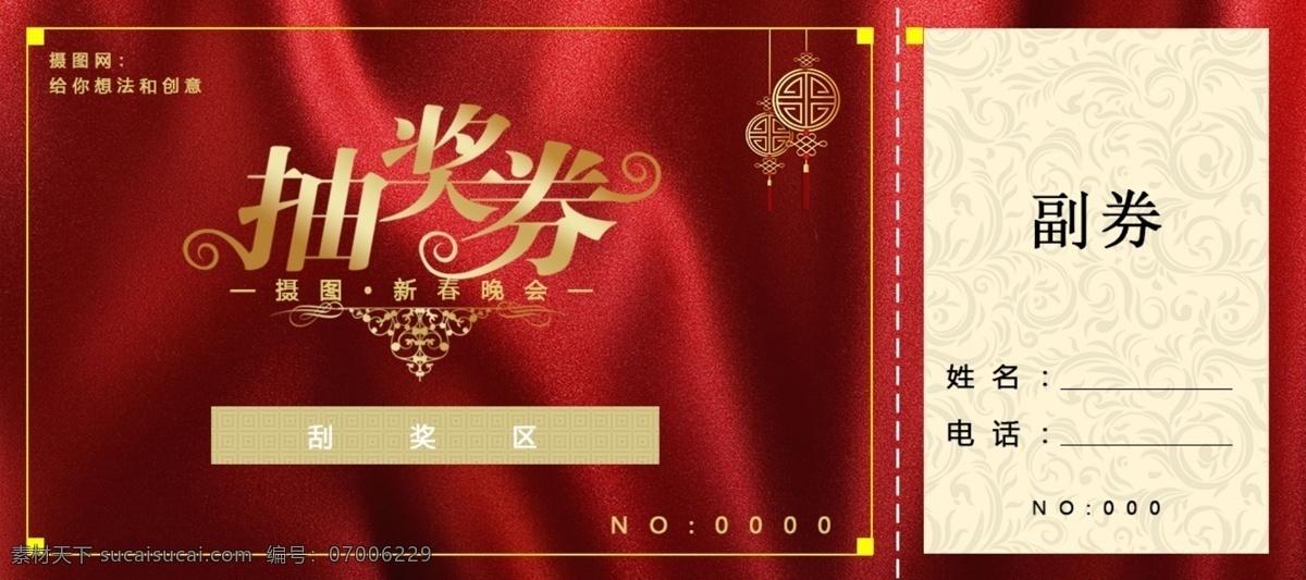 新年抽奖券 抽奖券 新年 猪年 2019 新春 抽奖 优惠 奖 中国结 优惠券 喜庆 祥云