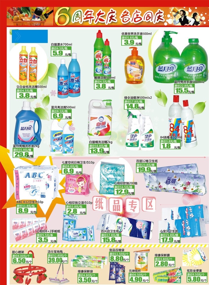洗 化 用品 促销 dm 洗化促销dm 春季洗化促销 日化用品促销 洗化节 纸品特价 模版 dm宣传单 矢量