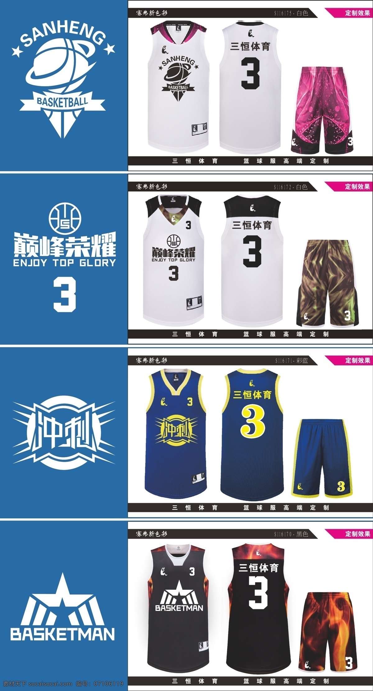 篮球 球 服 定制 图案 球服 矢量 胸前 篮足球服 文化艺术 体育运动