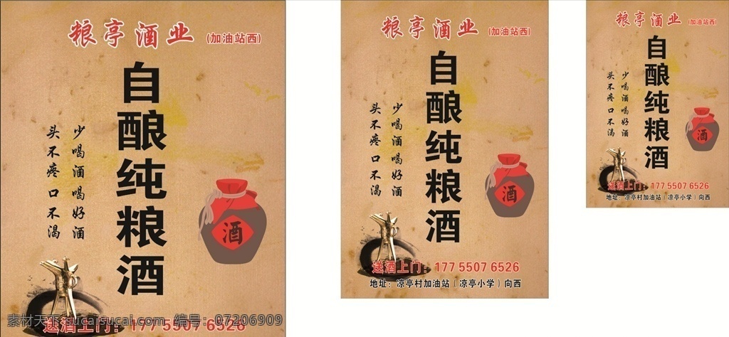 自酿洒图标 黄色底纹 酒瓶 酒杯 酒业 纯粮酒 粮食酒 招贴设计
