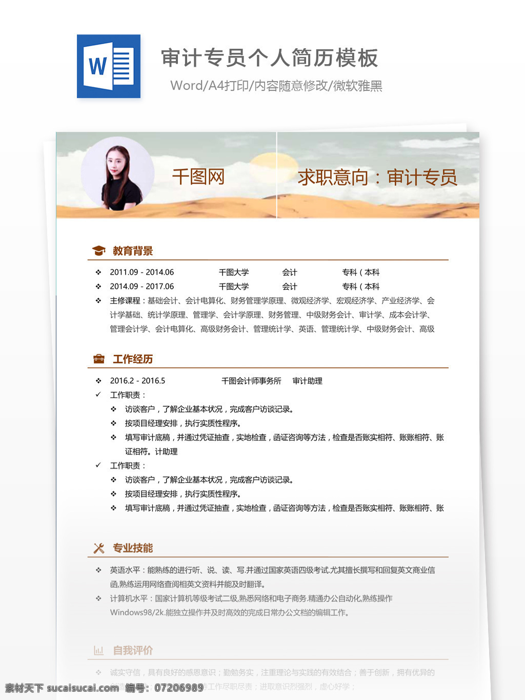 审计 专员 个人简历 表格 简历 简历模板 应届毕业生 简约风格 模板