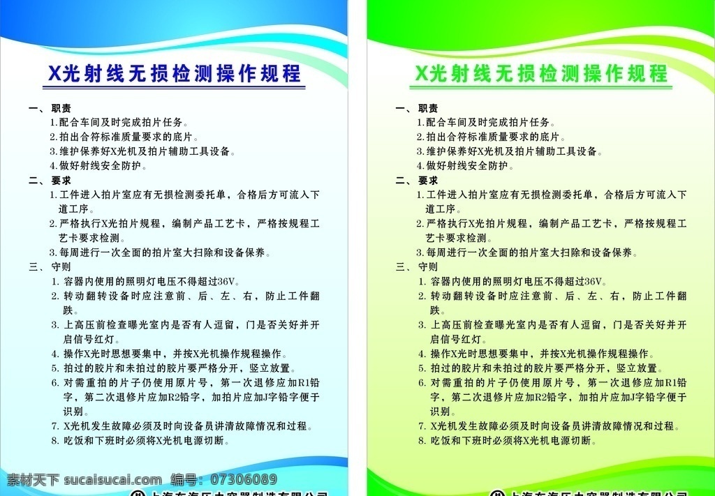 展板背景 展板模板 上海东海亚力 有限公司 蓝色背景 绿色背景 操作规程 检测操作规程 职责 要求