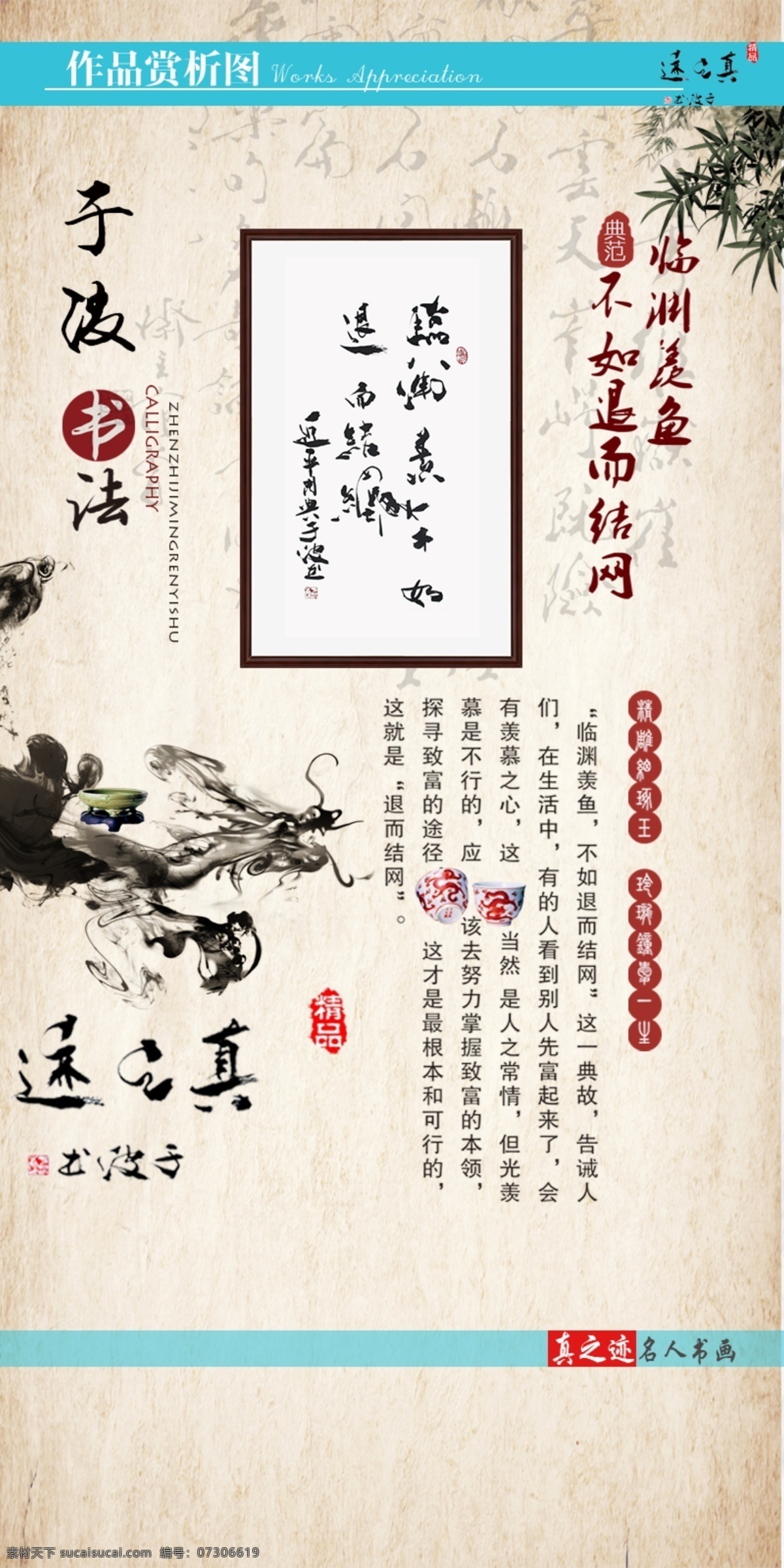 书画展示 中国风 书画 书房海报 中国元素 水墨画 名人字画 白色
