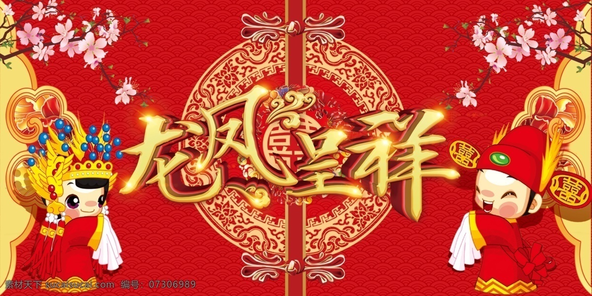 背景 婚庆背景 中式 中式婚庆 中式婚庆背景 浪漫婚庆 喜帖 婚庆广告 婚庆展架 婚庆宣传 新婚庆典 婚庆 婚礼背景 婚礼 新婚快乐 婚礼舞台背景 婚庆舞台背景 婚礼晚会 婚庆布置 浪漫背景 喜庆背景 酒店婚庆背景 酒店婚礼背景 酒店婚礼布置 婚庆海报 婚庆策划 婚庆贺卡 婚庆展板 结婚背景