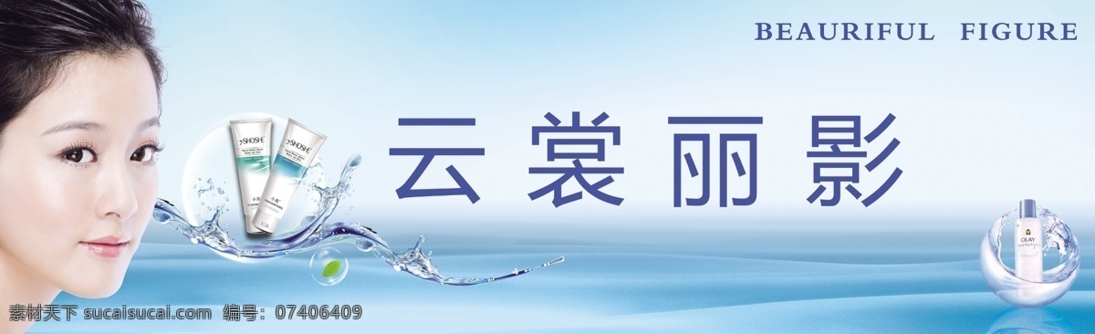 背景 产品 广告设计模板 美白广告 水滴 水泡 源文件 美白 广告 模板下载 美白人物 psd源文件
