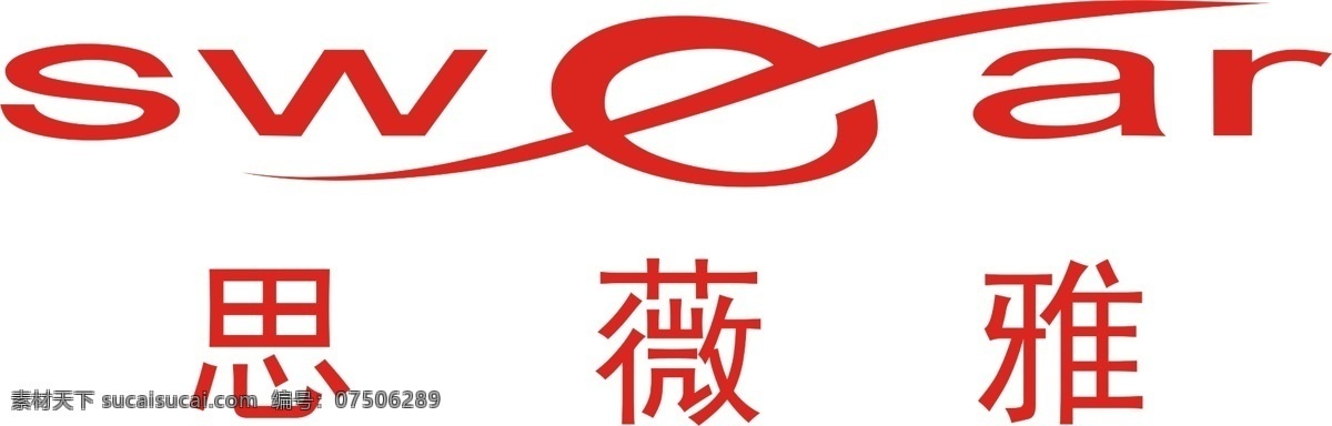 思 薇 雅 内衣 logo 分层 标志 商标 源文件 思薇雅内衣 思薇雅 psd源文件 logo设计