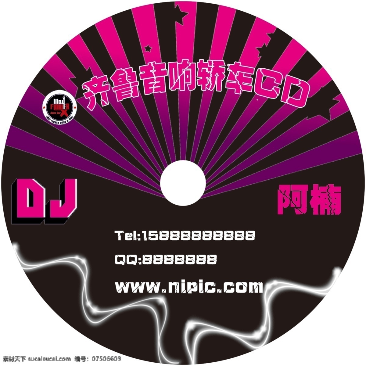 cd光盘 dj 五星 分层 源文件库 广告设计模板 包装设计