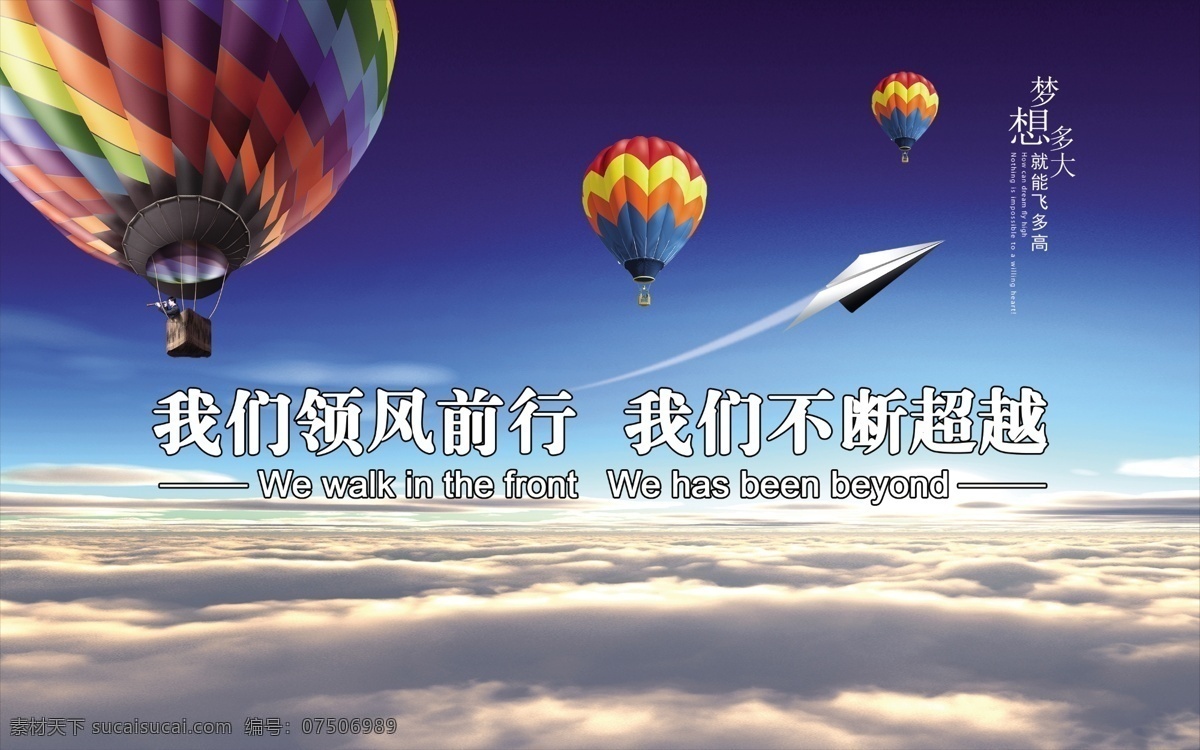 梦想 文化背景 热气球 纸飞机 励志背景