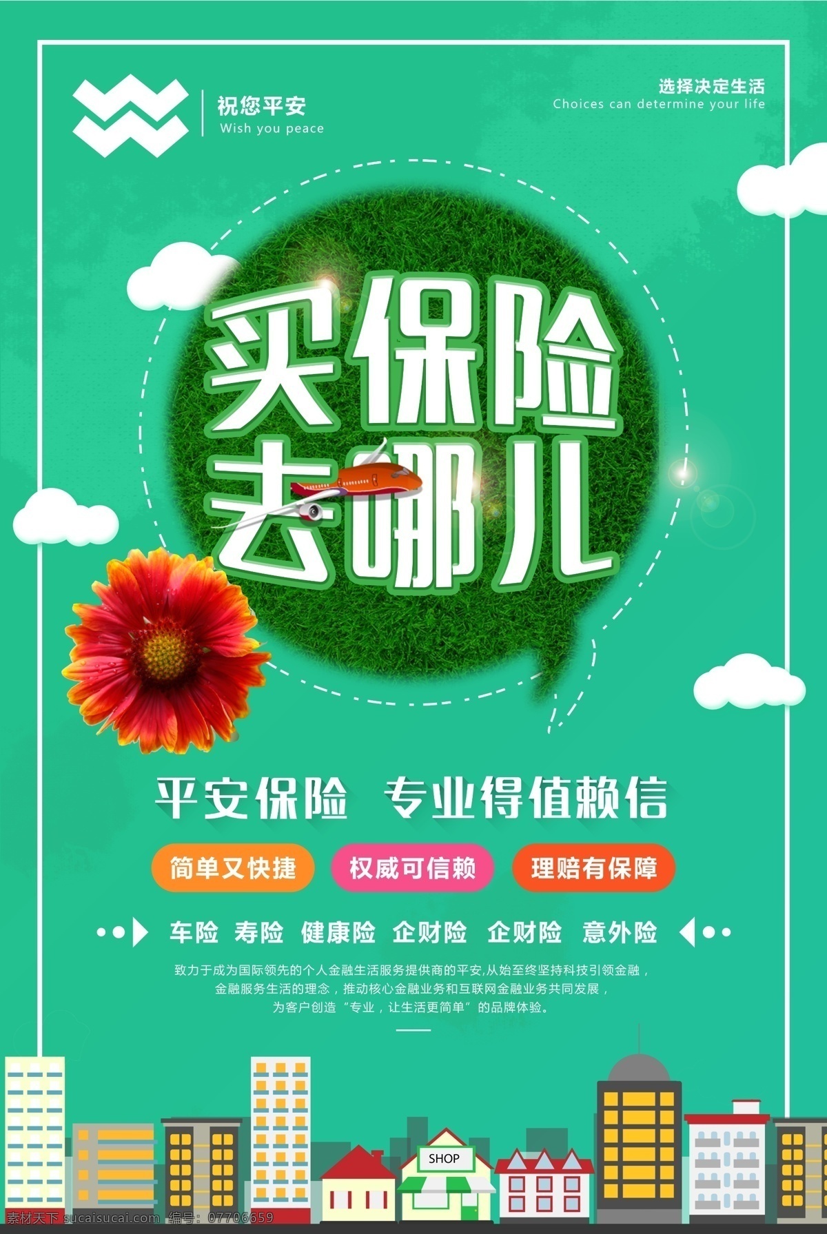 保险海报 保险广告 儿童保险 健康保险 保险展板 家庭保险 全家险 财产险 车险 理财险 人寿险 旅游险 房屋保险 人寿保险 人身保险 保险宣传单 保险公司展板 保险投资 人保财险 医疗保险 医疗险 五险一金 医疗保障 农村社保 旅行险 养老险 健康险 金融保险 平安保险 太平洋保险 保险公司