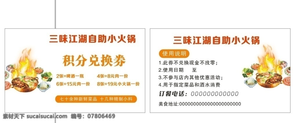 火锅名片 餐饮名片 火锅店名片 火锅代金券 火锅 名片卡片