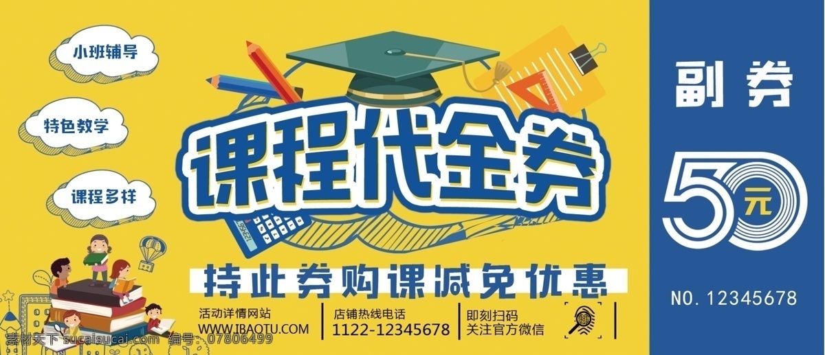 代金券 抽奖券 活动券 培训优惠券 教育培训 分层