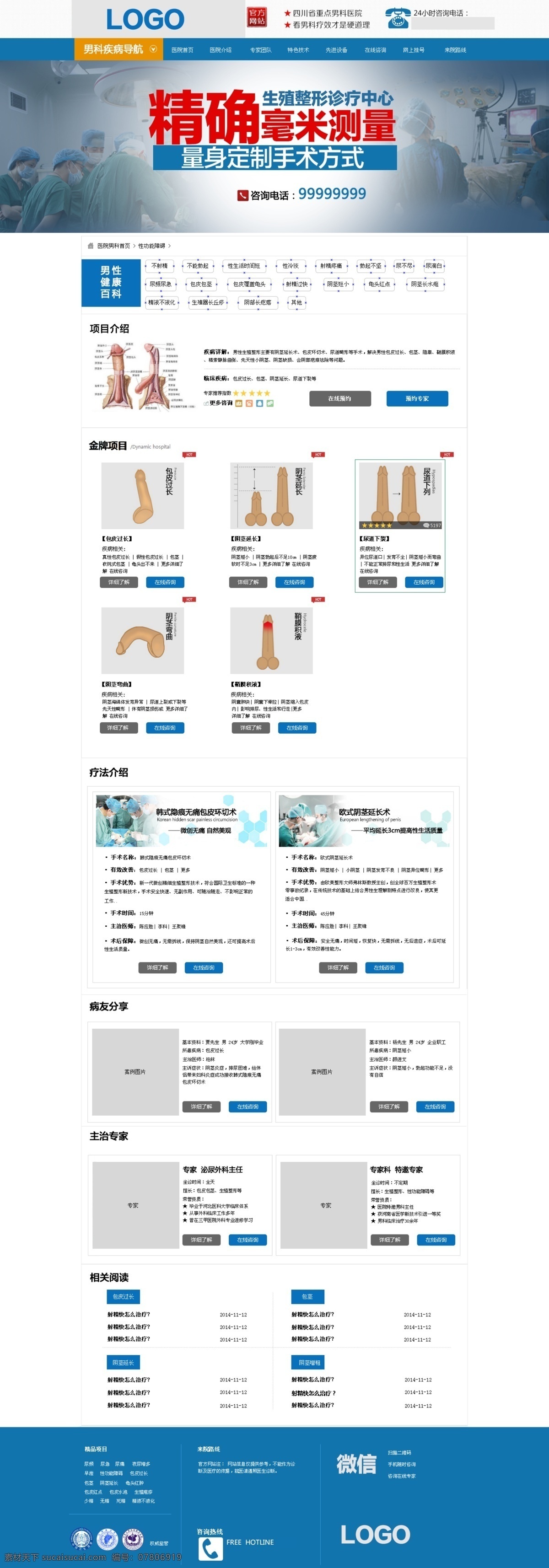 医院 网页 效果图 男科 效果图设计 医院效果图 中文模板 web 界面设计 网页素材 其他网页素材