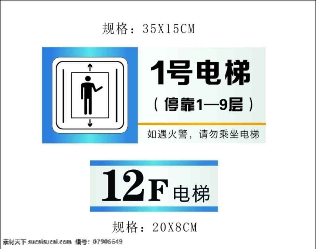 中 梯 电梯 等候 间 门顶 中梯 等候间 中梯电梯 等候间门顶 电梯间 1号电梯 电梯停靠 楼层 号 厕所 温馨 提示