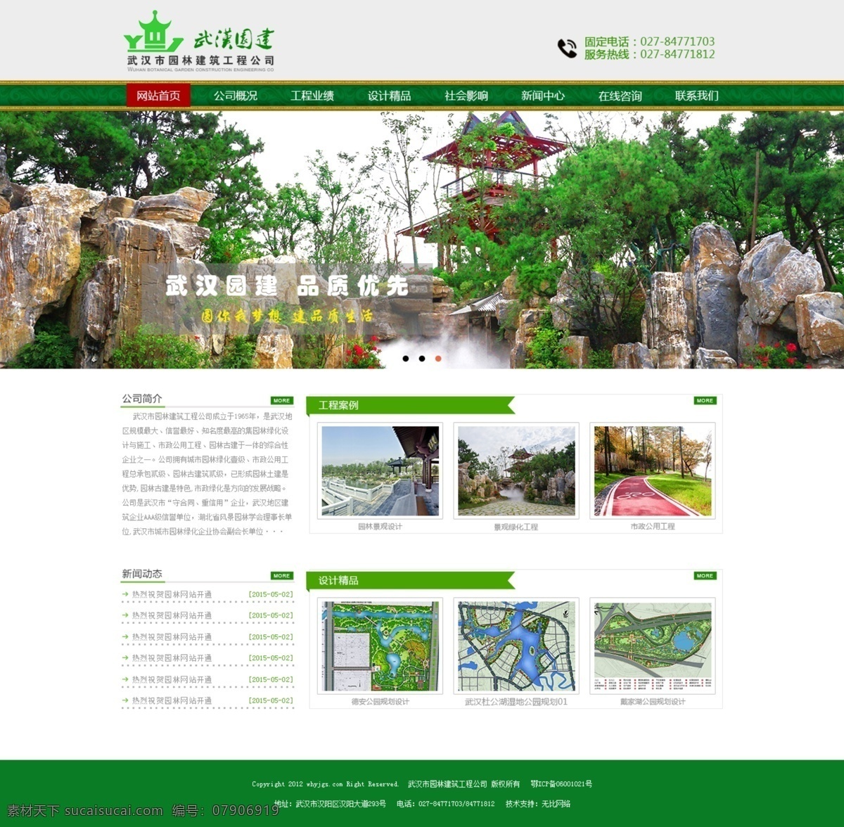 园林建筑 公司 首页 高清 设计图 高清图片素材 设计素材 模板设计 版面设计背景 白色