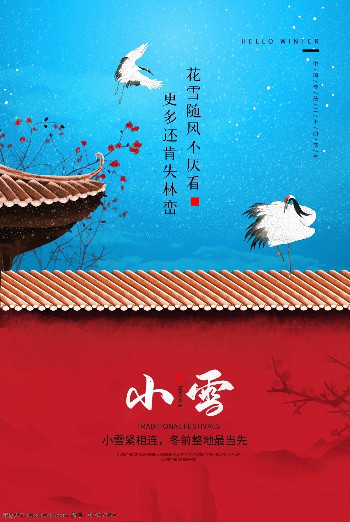 小雪 传统节日 活动 宣传海报 素材图片 传统 节日 宣传 海报