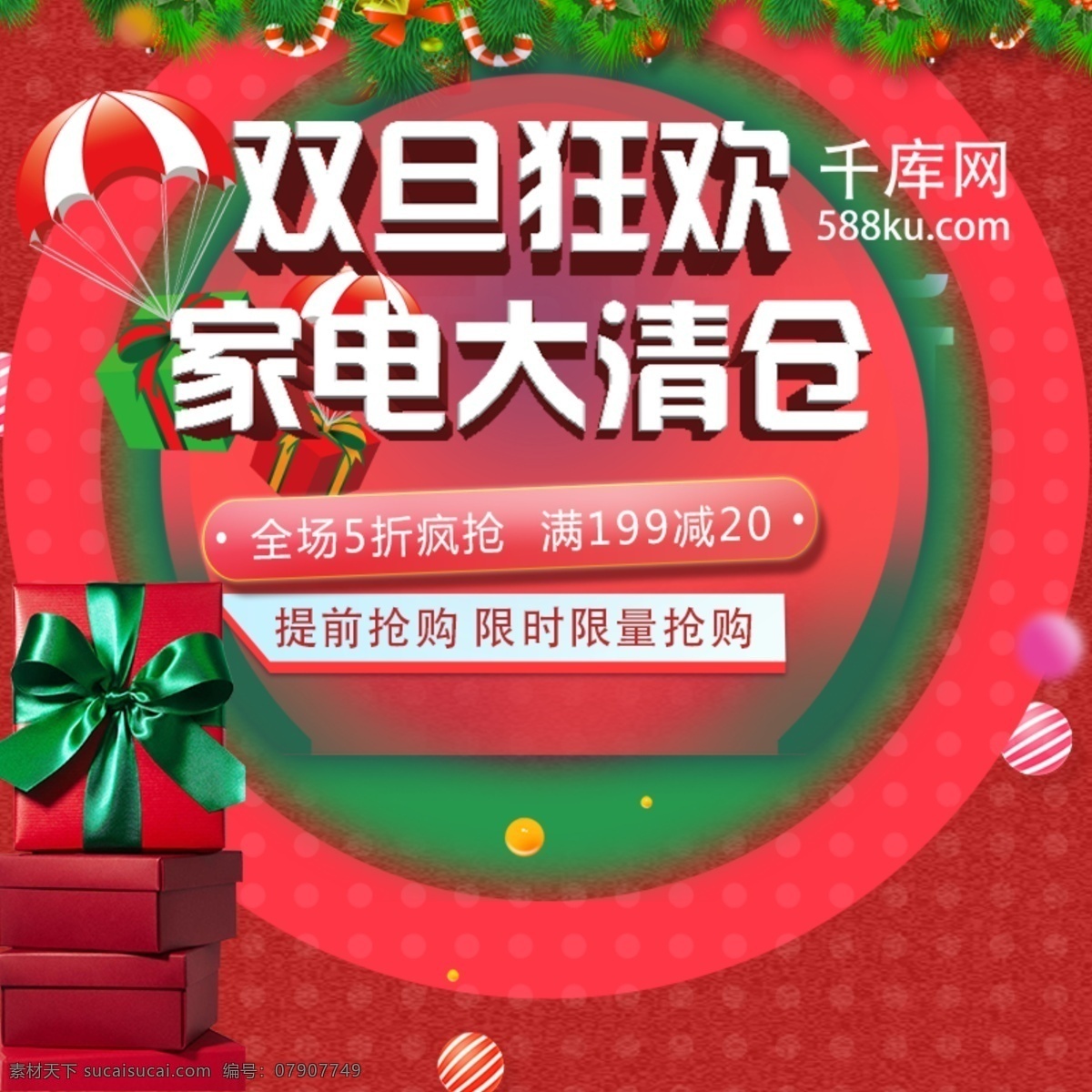 红色 卡通 可爱 圣诞节 家用电器 直通 车主 图 直通车 主图 电器 3c 圣诞狂欢 千库原创
