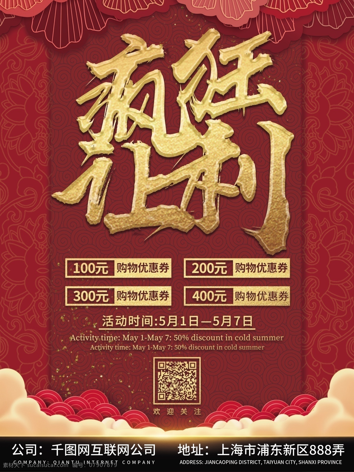 原创 简约 创意 红色 金色 疯狂 让利 商业 宣传海报 中国风 疯狂让利 优惠 促销 宣传 海报 源文件