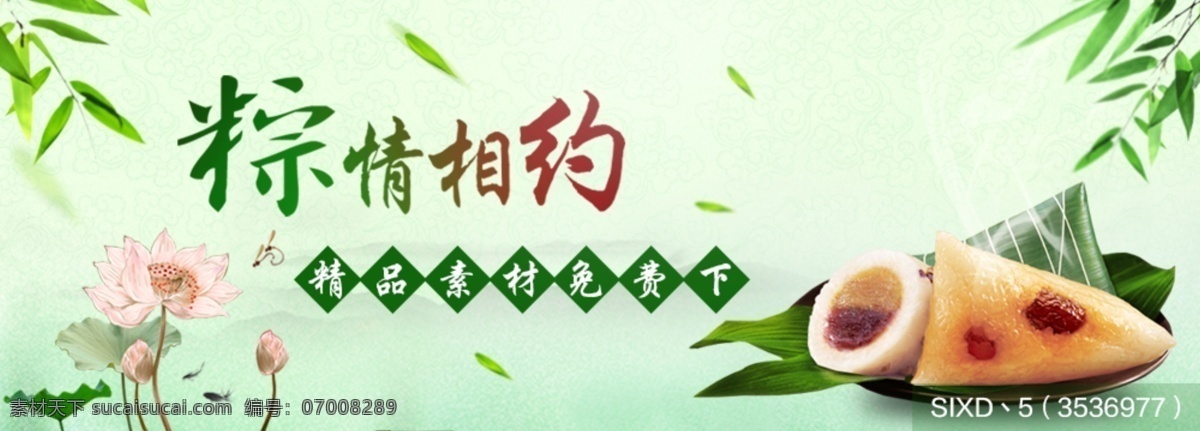 千 图 banner 端午节 端午 荷花 柳叶 粽叶 粽子 节日素材