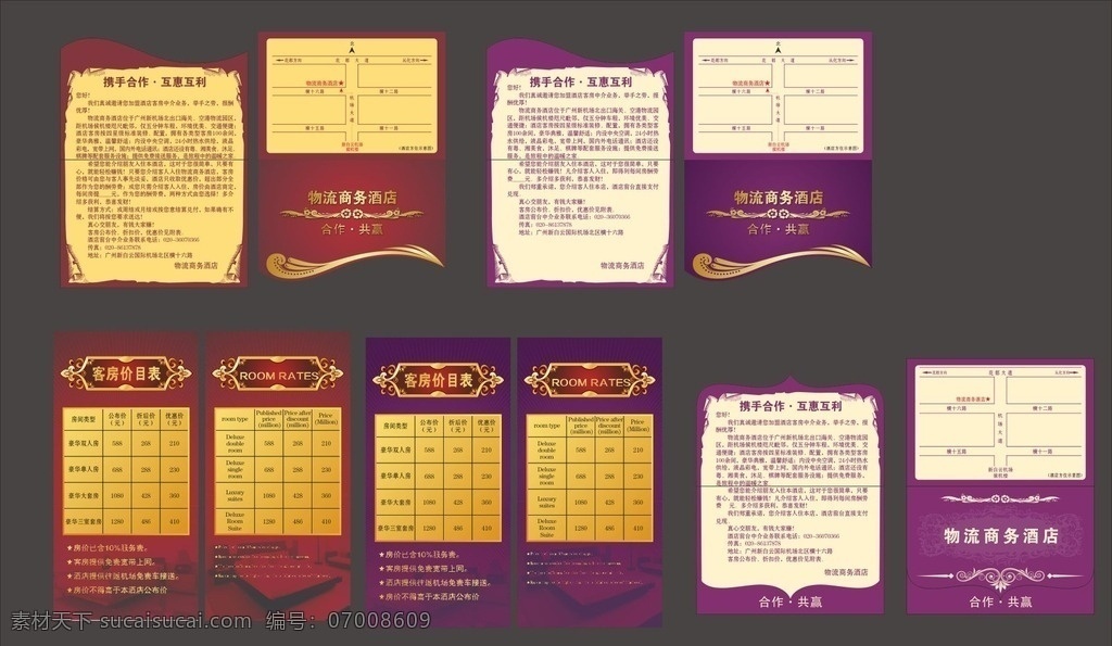 物流 商务 酒店 kt 版 系列 物流商务酒店 kt版 酒店价目表 客房价目表 酒店背胶 dm宣传单