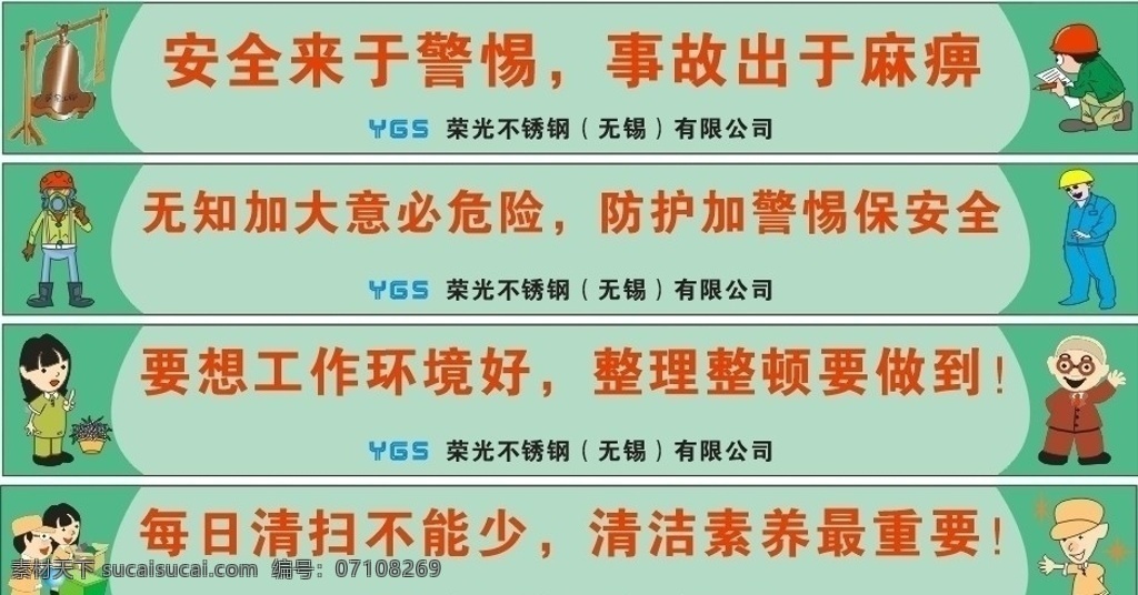 5s 安全 宣传 横幅 宣传标语 整理整顿 安全来于警惕 无知 加大 意必 危险 矢量