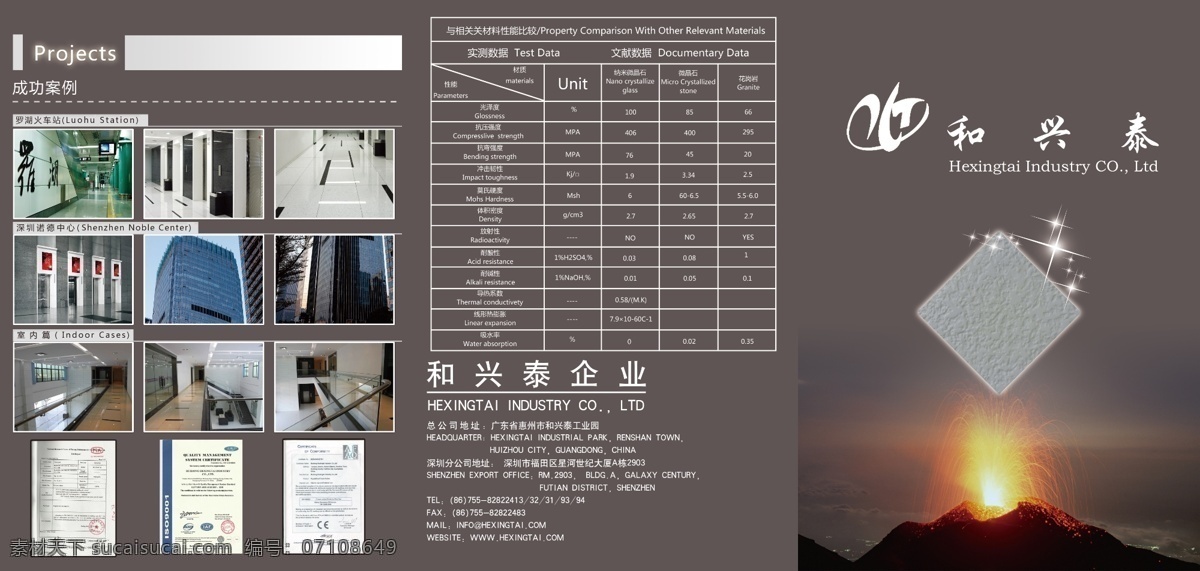 微晶石折页 微晶 石 产品 折页 企业产品折页 微晶石 白色