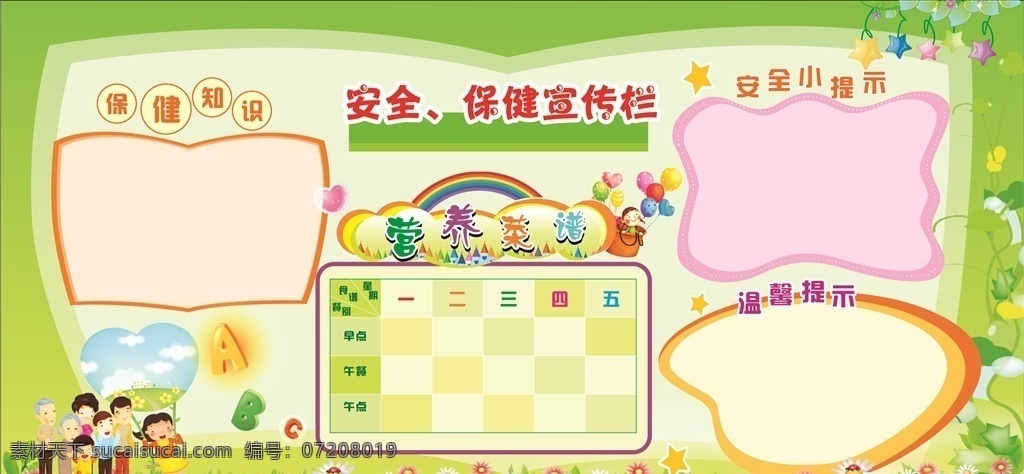 幼儿园 安全 卫生 宣传 卡通 宣传栏 保健 矢量边框 幼儿园海报 底纹边框 边框相框