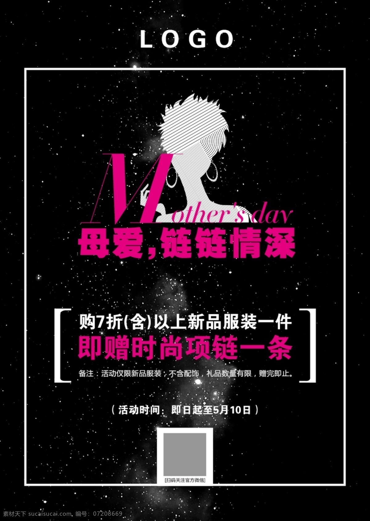 母亲节 活动 pop 海报 展板 简约 母亲剪影 黑色底