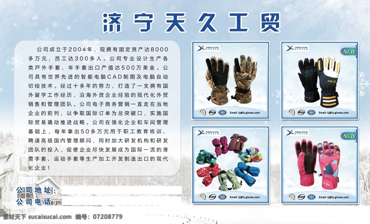 贸易公司海报 手套 冬季背景 贸易海报 白色