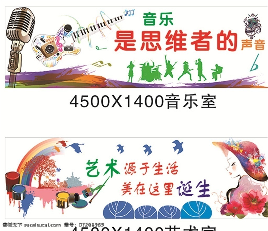 功能室文化墙 校园 文化 音乐 美术 浮雕