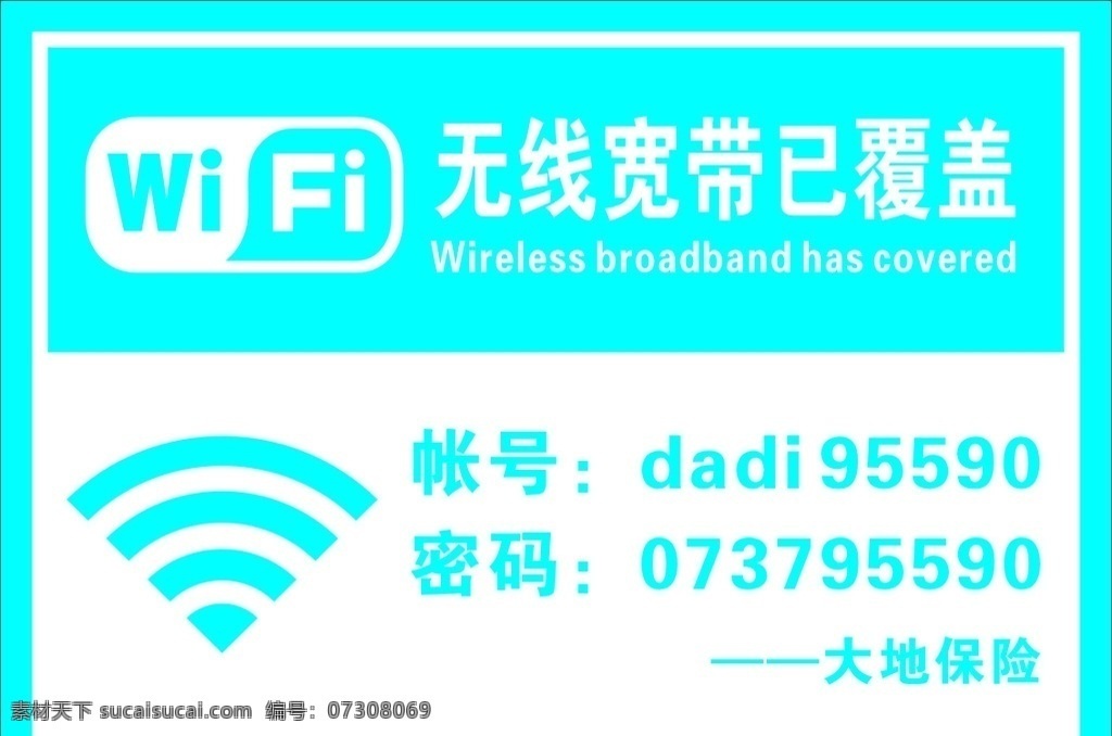 大地 保险 wifi 牌 标志牌 wifi标志 信号 logo 无线宽带 宽带覆盖 大地保险 中国大地保险 帐号 密码 制度标牌 招贴设计
