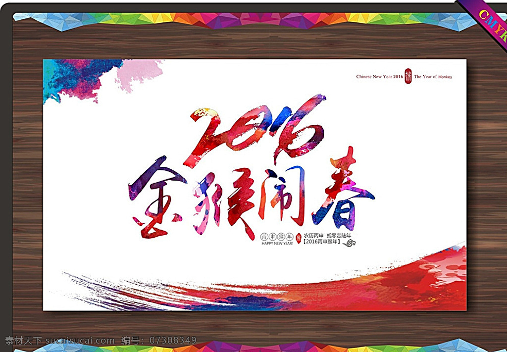 2016 猴年 新年 2016猴年 新春 春节 中国风 水墨 猴年大吉 金猴闹春 年会 过年 中国年 恭贺新禧 新年快乐 猴年吊旗 春 猴年挂历 挂历 贺卡 墨滴 水彩 猴年年会 2016年 猴年吉祥 新年元素 元旦 贺新年 文化艺术 节日庆祝 白色