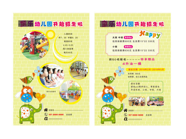 幼儿园彩页 卡通彩页 幼儿园 卡通宣传单 白色