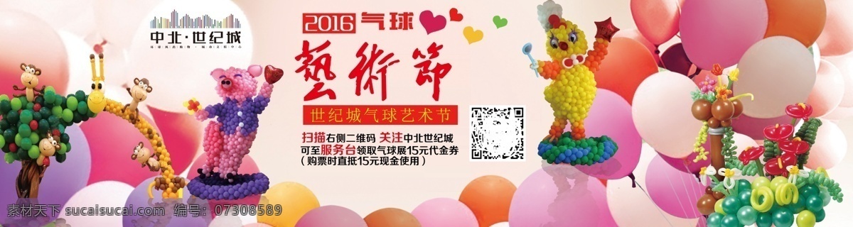 气球 编织 艺术节 气球编织 造型艺术 艺术节日庆典 卡通动物 舞台背景 七彩气球 白色