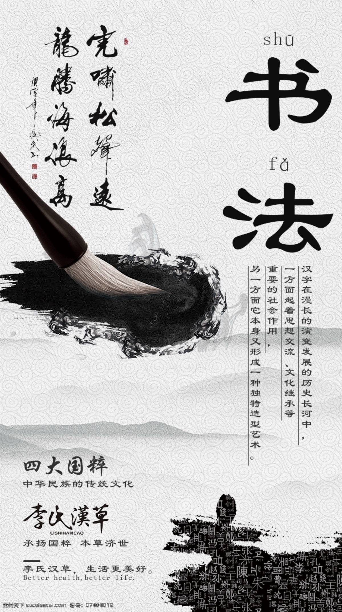 书法海报 书法 古风 大气 排版 简约 分层