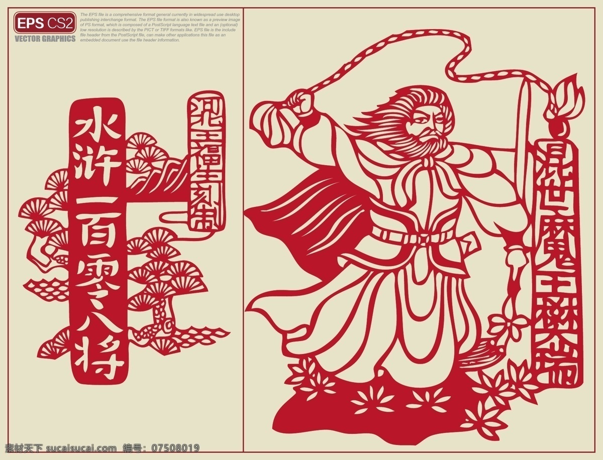 水浒人物剪纸 混世魔王樊瑞 剪纸 人物剪纸 水浒人物刻纸 水浒传 矢量 人物 水浒传剪纸 108将 一百零八将 梁山好汉 水浒 一百单八将 图案 剪纸艺术 其他人物 矢量人物