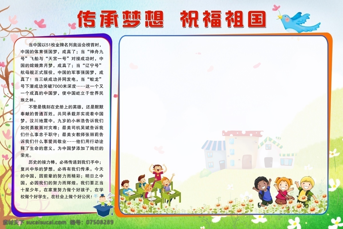小学生展板 卡通底图 卡通树 小学生上课 卡通花素材 边框素材 信鸽素材 设计素材 展板模板