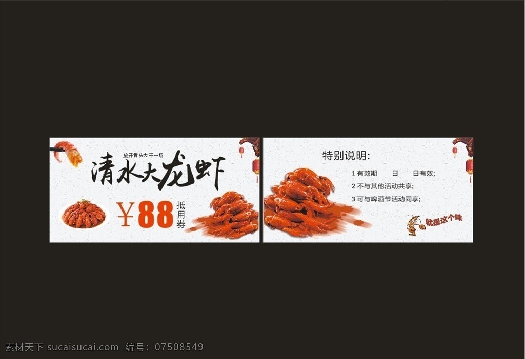 小龙虾代金券 麻辣小龙虾 代金券 优惠券 折扣券 美食 wh