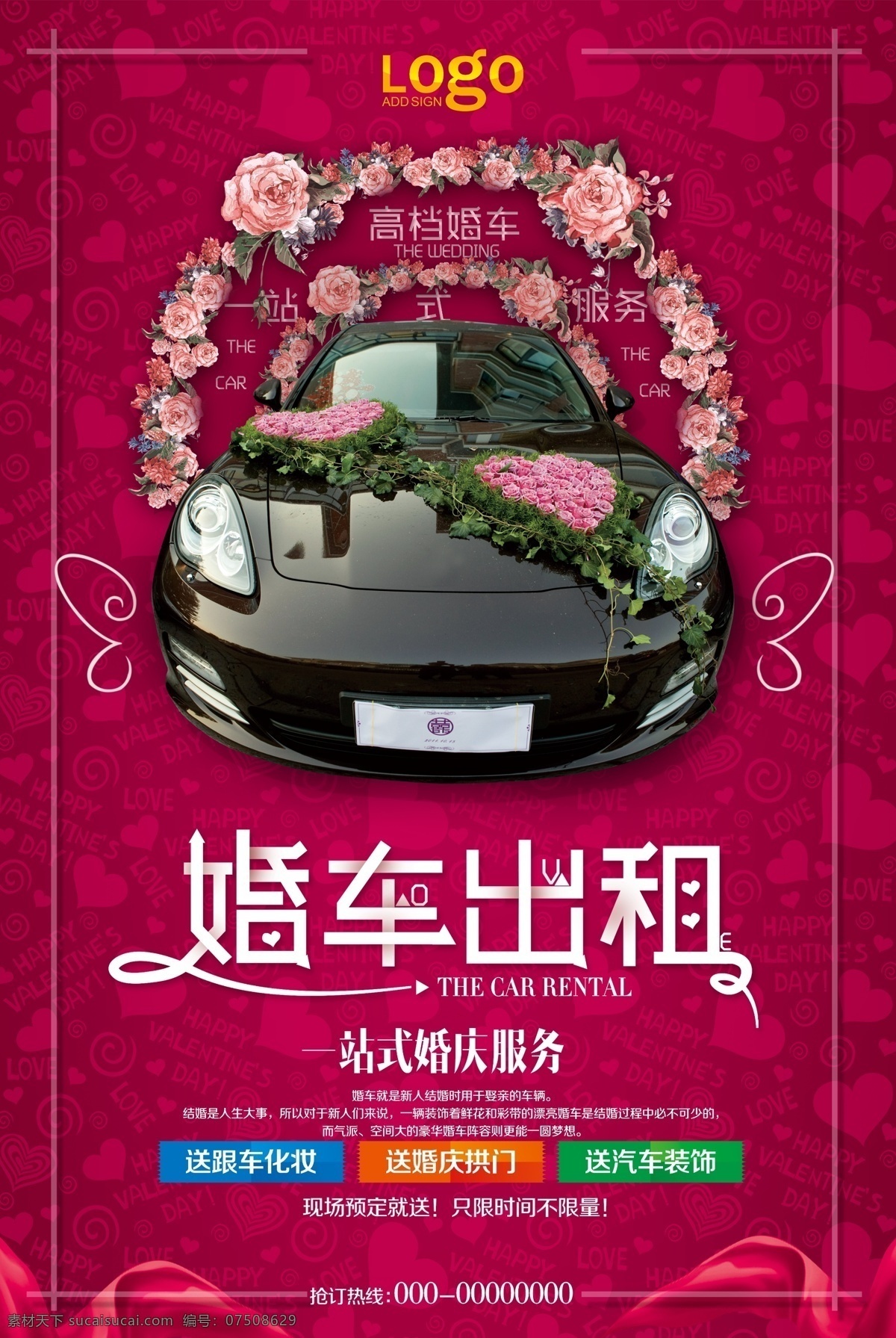 婚博会 婚车租赁 新婚 结婚 婚车租赁服务 租赁婚车 婚车出租 喜车