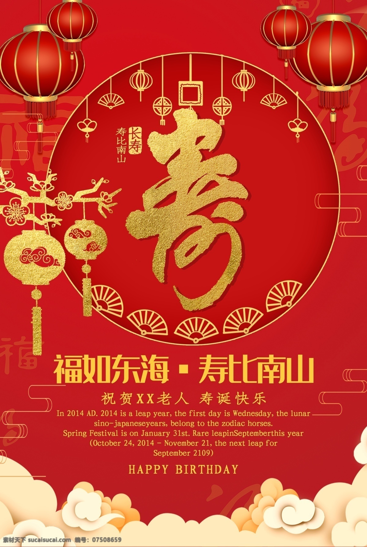 祝寿海报 寿宴 寿宴舞台 寿宴背景 贺寿舞台 祝寿背景 贺寿 舞台 背景 寿庆 寿辰 贺寿图 祝寿幕布 祝寿 寿庆舞台 寿辰背景 贺寿海报 贺寿舞台设计 中式寿宴 中式寿礼 60大寿 六十大寿 70大寿 七十大寿 80大寿 八十大寿 90大寿 寿宴布置 寿宴舞台布置 寿宴策划