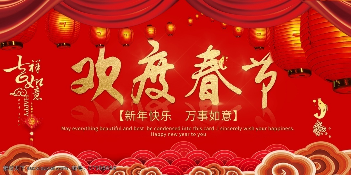 中国 风 新春 红色 欢度 春节 节日 展板 中国风 喜庆 欢度春节 新年 红色展板 展板设计