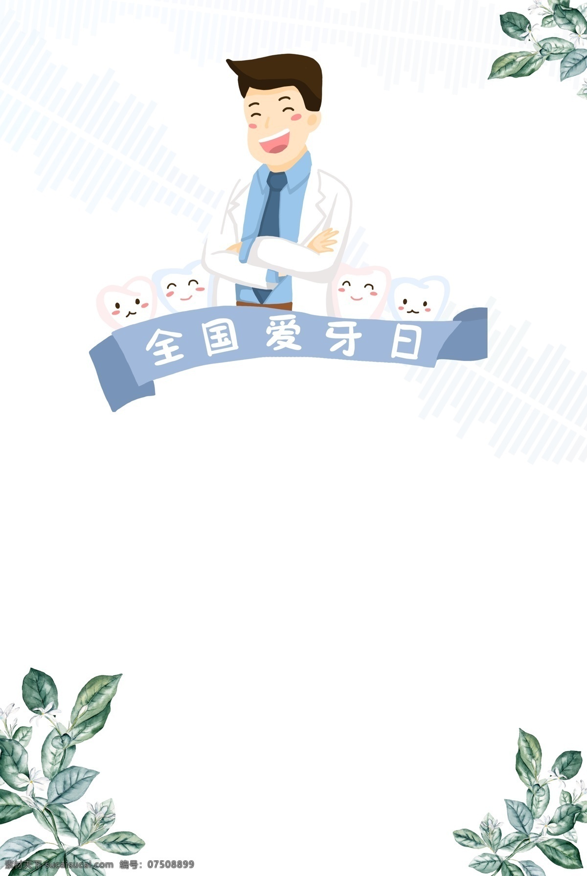 医生背景 医师节 护士 节日 蓝色 医疗 医疗背景 医生 banner 背景 冠状病毒 武汉加油 流感 肺炎 病患 患者 蓝色背景 浅蓝色背景 生物背景 生物医药 春季流感 疾病预防