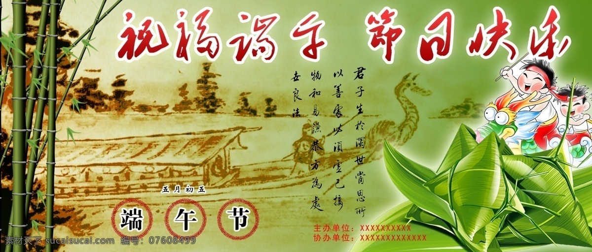 端午节 精美 舞台 背景 粽子 端午节背景 祝福端午 粽子飘香 端午节快乐 端午龙舟 划龙舟 龙舟 端午节素材 五月五日 端午舞台背景 端午广告素材 节日素材 源文件 文化艺术 节日庆祝