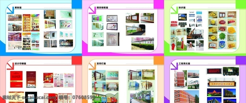 广告公司 画册 内文 广告 展板 花草 印刷 画册设计