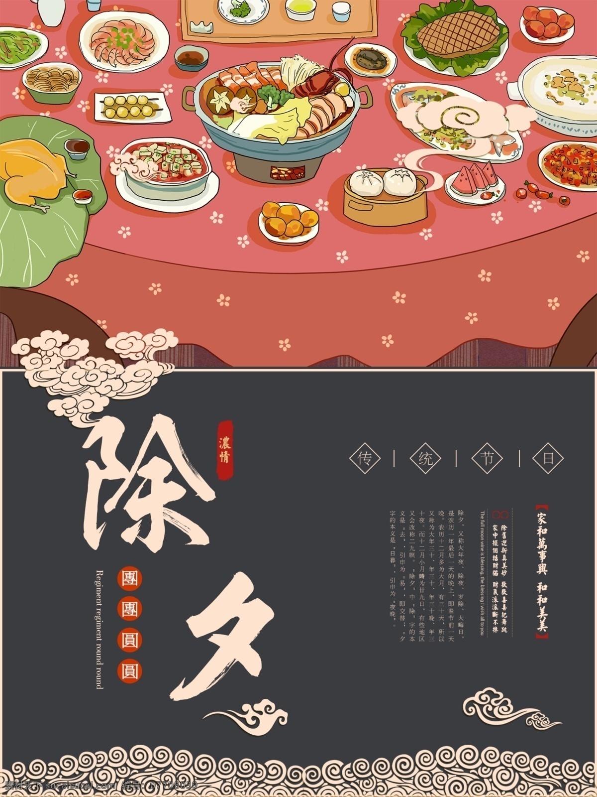 2018 除夕 年夜饭 中国 传统节日 海报 中国传统节日 中国风